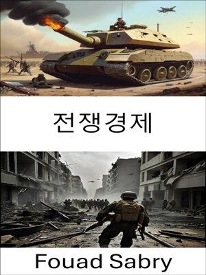 cover image of 전쟁경제